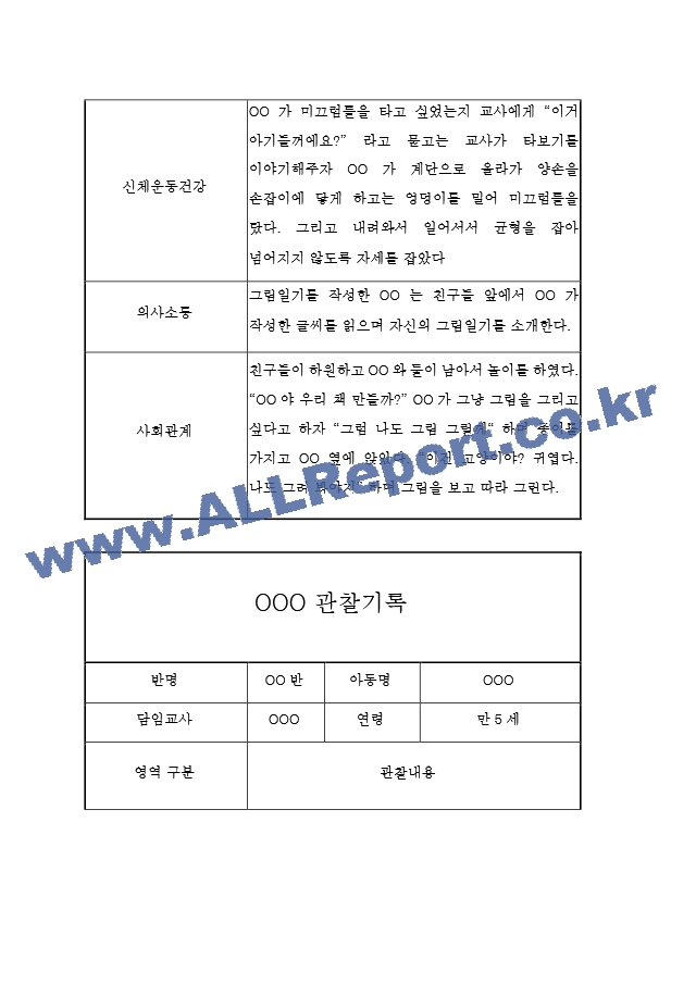 만5세 관찰일지[2].hwp